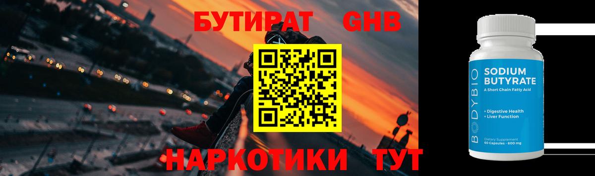 Бутират оксана  Вход с VPN  Губаха 