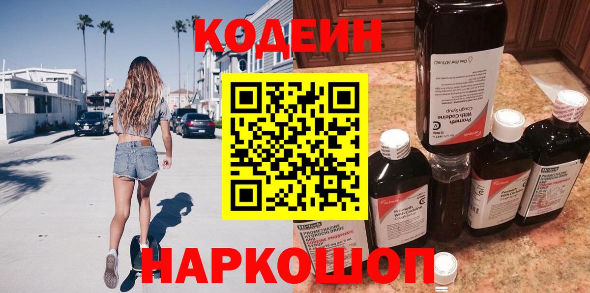 Codein напиток Lean (лин) Губаха