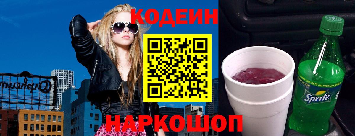 Кодеиновый сироп Lean напиток Lean (лин)  Кодеиновый сироп Lean Purple Drank  Вход с VPN  Губаха 