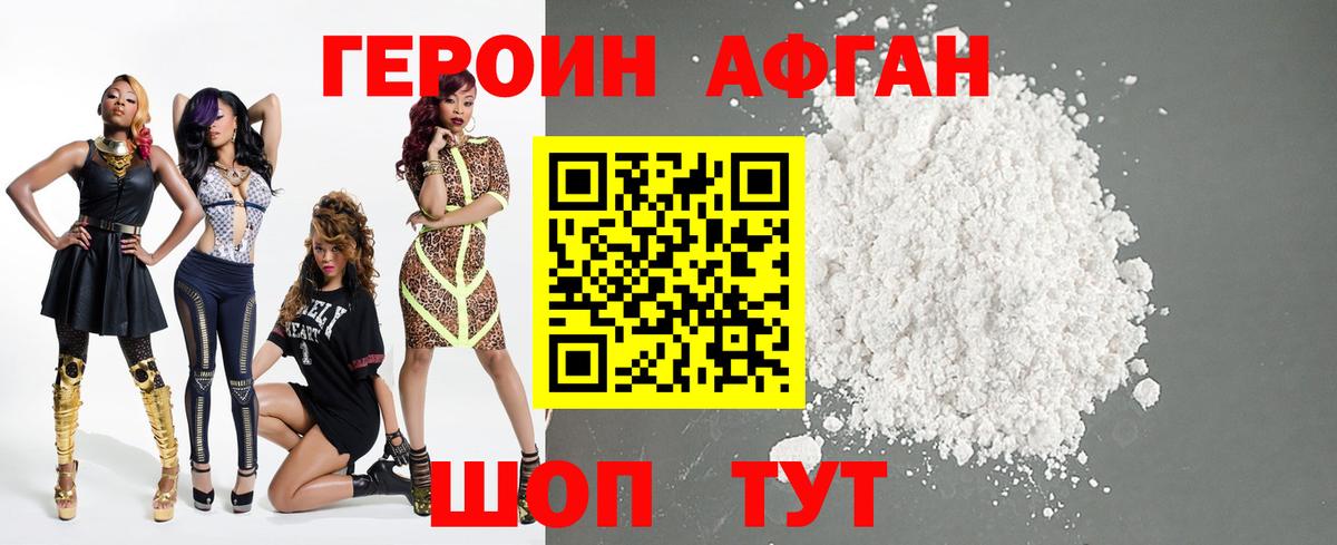 Героин Афган  Вход с VPN  Губаха 