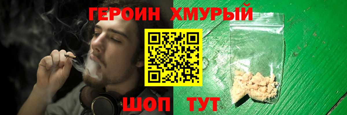 Героин хмурый Губаха