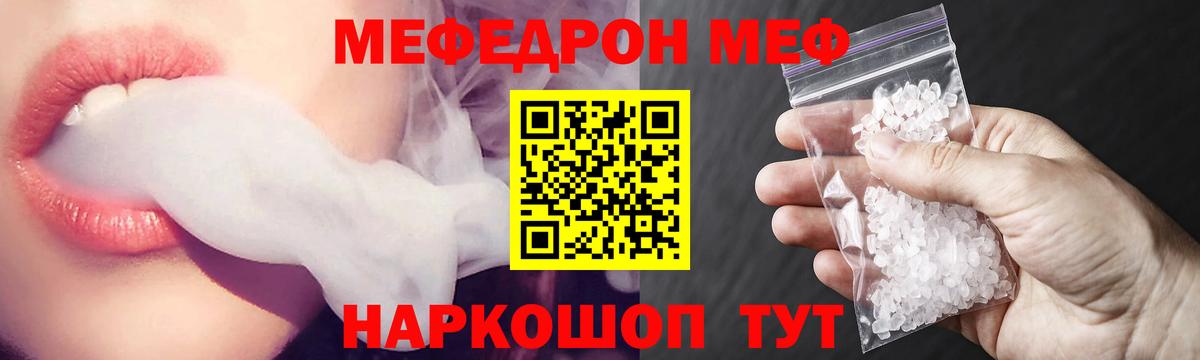 МЯУ-МЯУ кристаллы  Меф  Меф  Вход с VPN  где купить наркоту  Губаха 