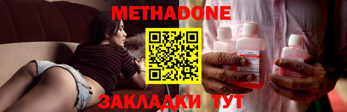 МЕТАДОН мёд  Вход с VPN  Губаха 